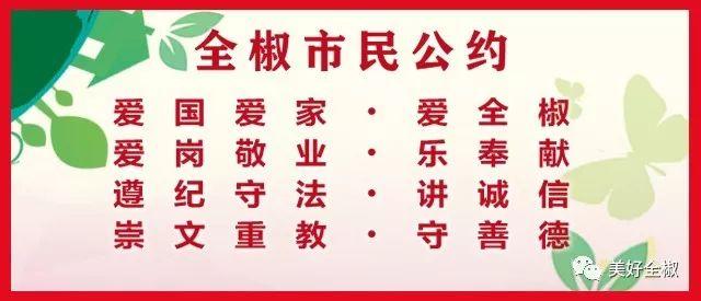 速看！全椒最新人事任免！