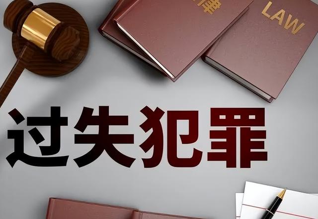 【以案释法】过失致人重伤罪