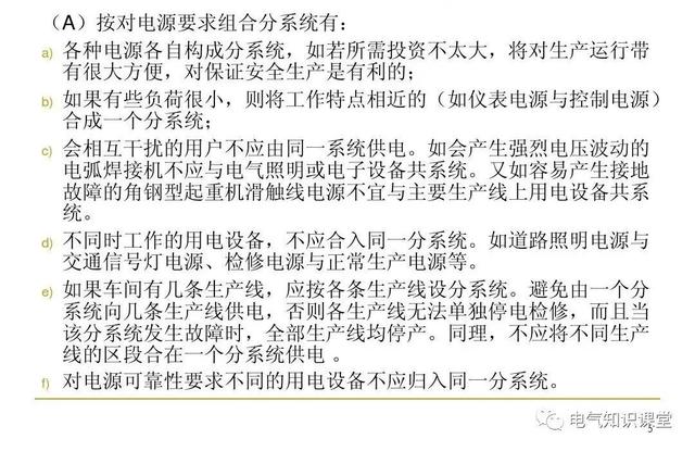 低压配电系统的概述、特点、构划、制式、电源详解，一篇打尽