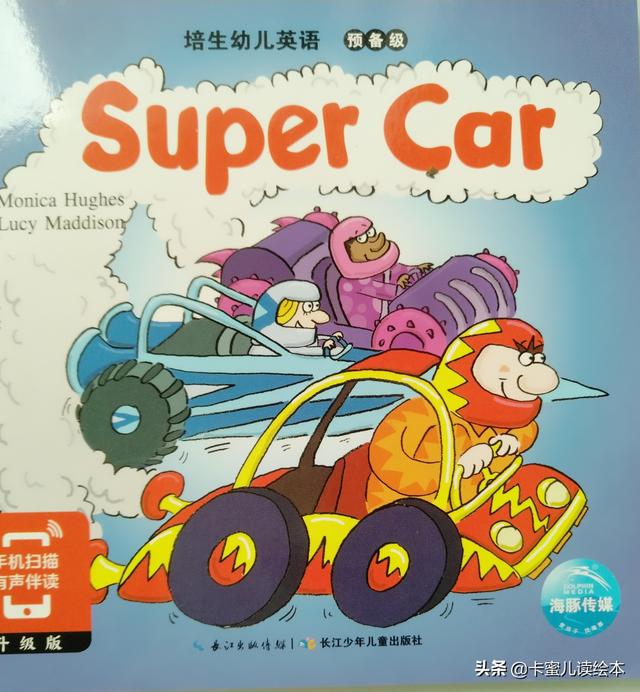 英文有声绘本故事《Super Car》超级赛车