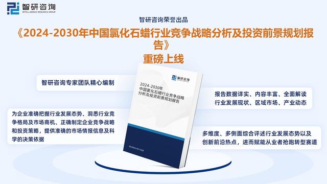 智研咨询报告：氯化石蜡行业市场现状及未来发展趋势预测分析