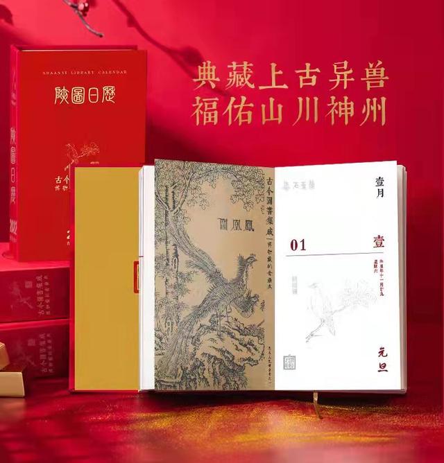 让书写在古籍里的文字活起来--陕图文创《2022陕图日历·古今图书集成》正式推出