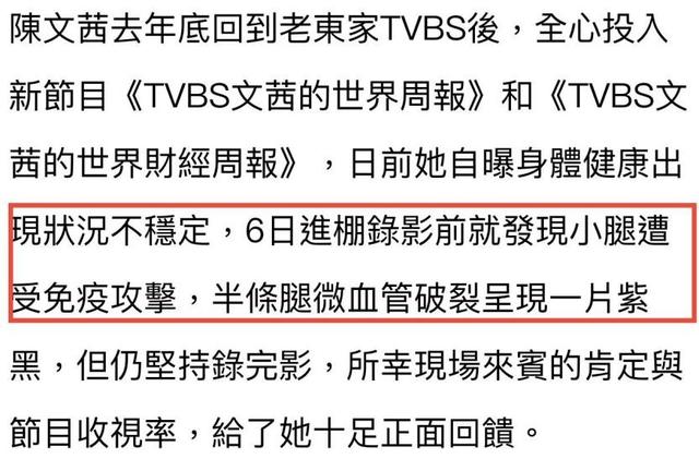 女主播身体出问题，录影半条腿一片紫黑，微血管破裂太可怕