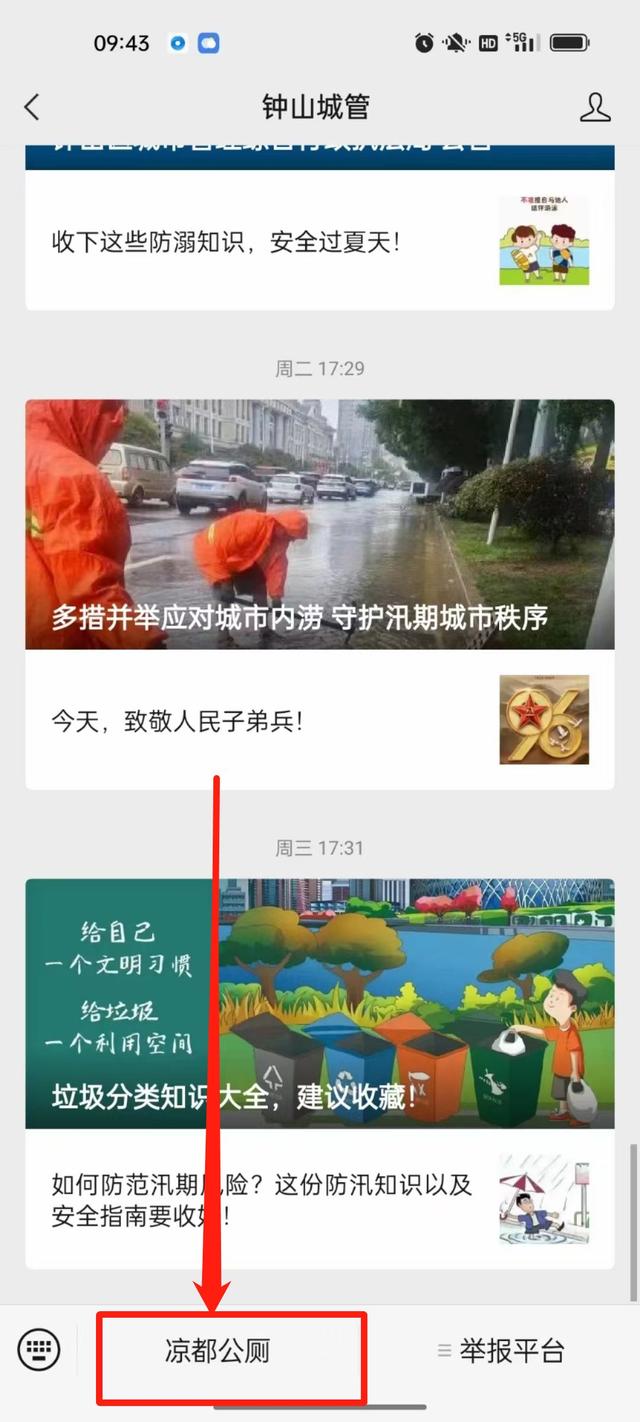 解你所急！“凉都公厕”小程序帮你找公厕