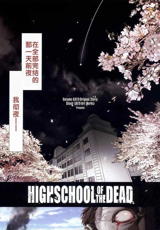 学院默示录01