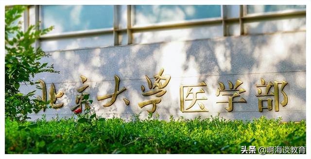 名校办医学院是大势所趋，南京大学需要合并南京医科大学吗