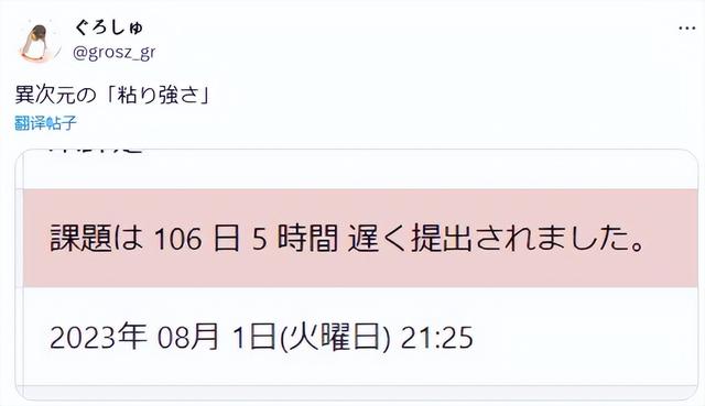 日本爱子公主deadline前最后一秒才交论文！教授称赞。这也能夸？