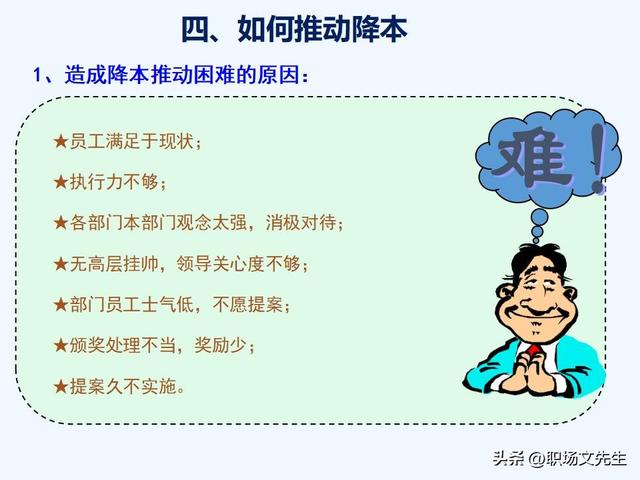 VAVE降本手法，如何推动降本，提高降本意识，提高成本管理水平