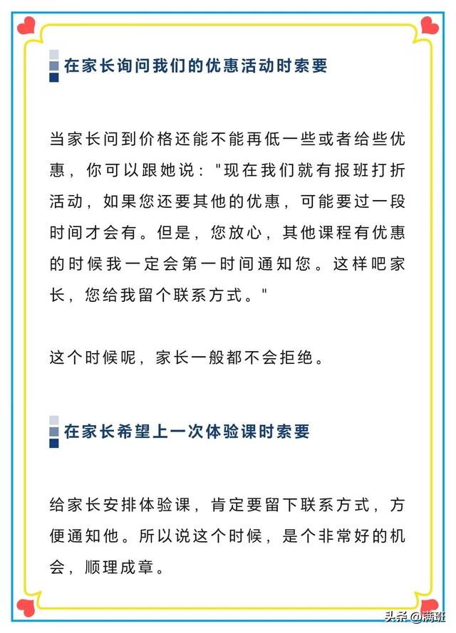 七个诀窍，帮助教培机构留下家长的联系方式