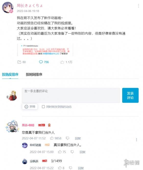 禁止涩涩！入驻B站的成人漫画家“局长”账号被封