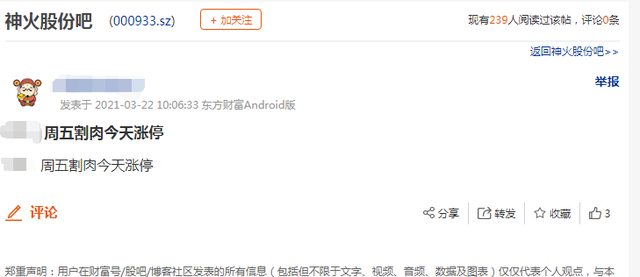 昨日涨停，今日跌停，7.6万股东懵了！“神火变鬼火”？网友：被你玩死了......