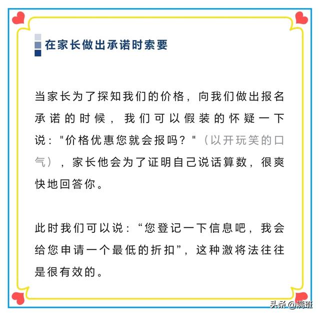 七个诀窍，帮助教培机构留下家长的联系方式