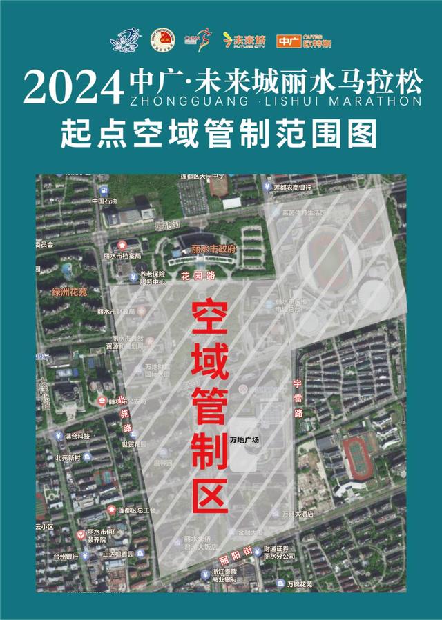 丽水市人民政府通告