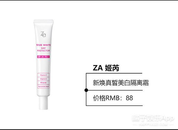 Za姬芮新焕真皙美白隔离霜EX正装试用