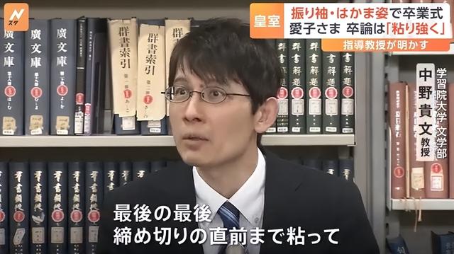 日本爱子公主deadline前最后一秒才交论文！教授称赞。这也能夸？