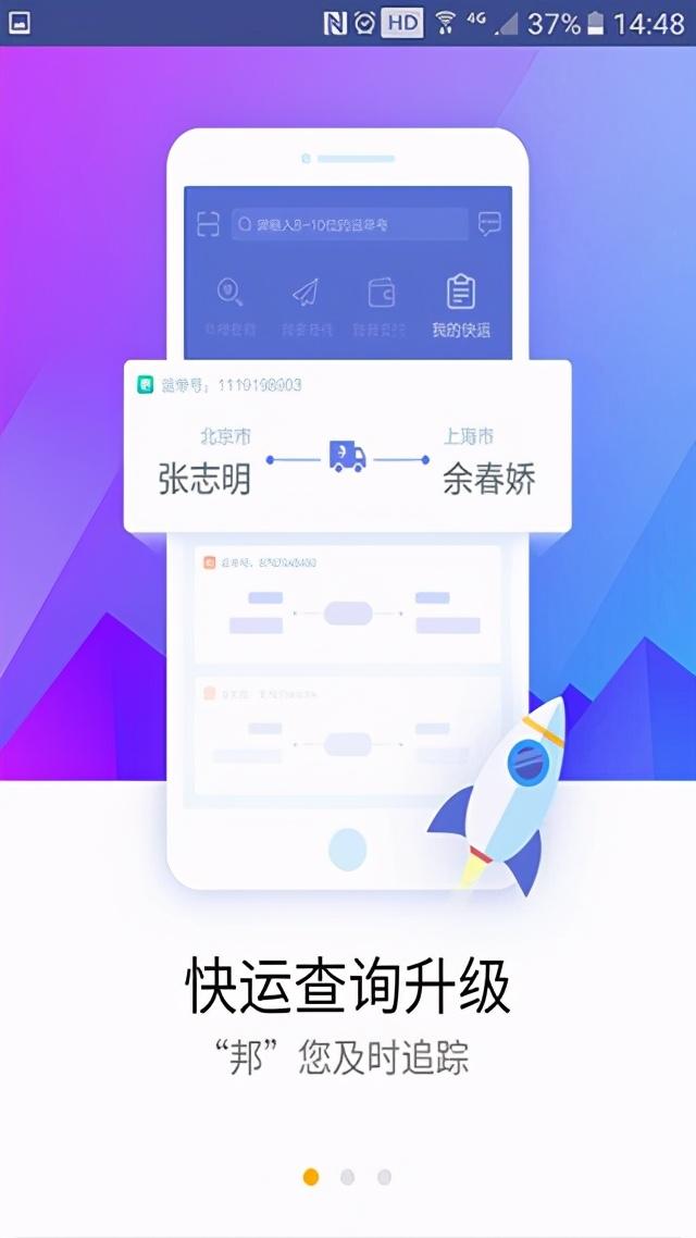 德邦快递app