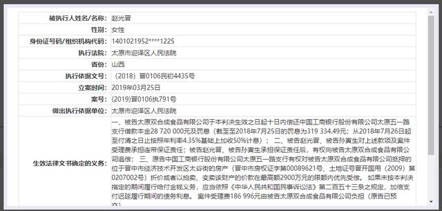 太原百年老字号双合成掌门人赵光晋被限制高消费，陷入多起经济纠纷