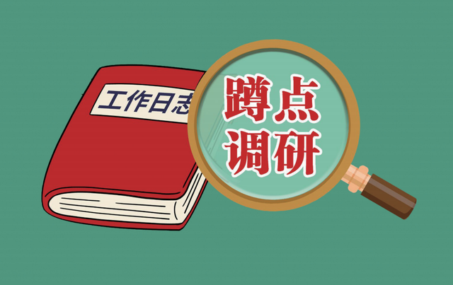 “调研变约研”“现场当秀场”，基层为何反感这样的调研？