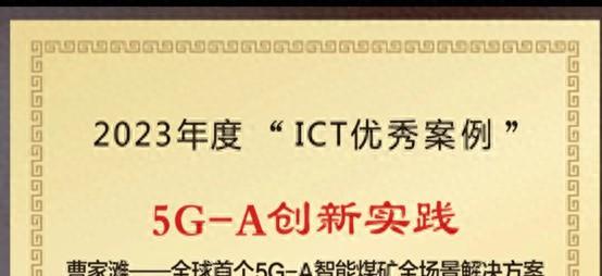 多项首创！中国电信陕西公司加快布局5G-A打造新质生产力