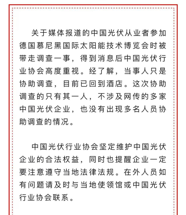 中国光伏高管被德国警察带走，网友担心：第二个“孟晚舟”？