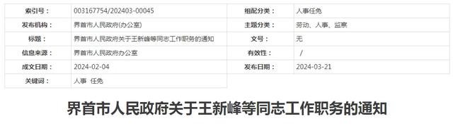 安徽两地最新人事任免！涉多名局长、副局长