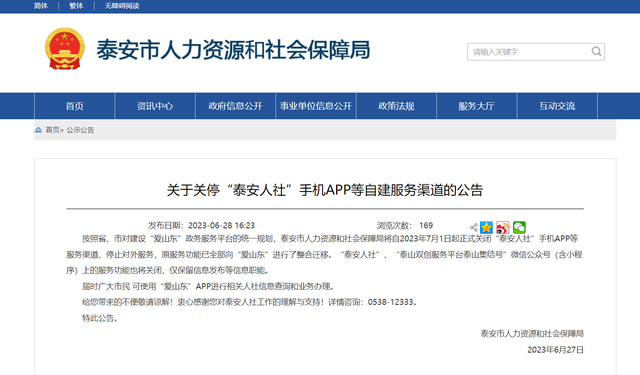 @泰安人：社保相关业务“查”“办”就上“爱山东”！“一站式”服务乐享掌上数字生活
