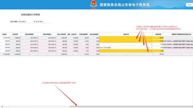 个体工商户纳税申报流程，太详细了