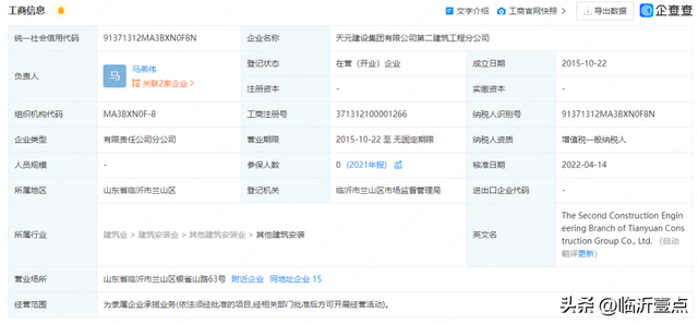 天元建设集团一月内新增89条被执行人信息，董事长为全国人大代表