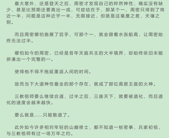 剑来里的陈平安为什么只是半个一，周密又是从哪里弄来的半个一