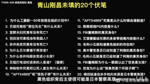 柯南粉丝必看：关于柯南开播以的主线剧情和时间线的最全面整理！