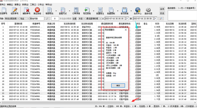 批量查询申通物流信息：为电商企业实现自动化运营的利器