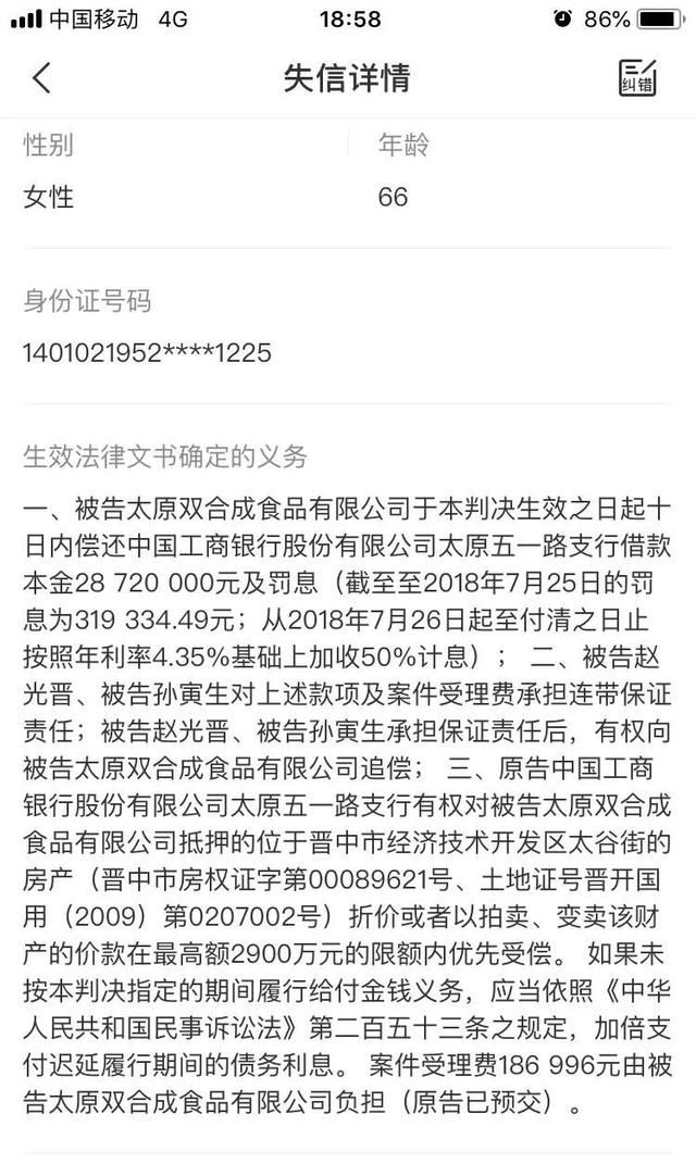 太原百年老字号双合成掌门人赵光晋被限制高消费，陷入多起经济纠纷