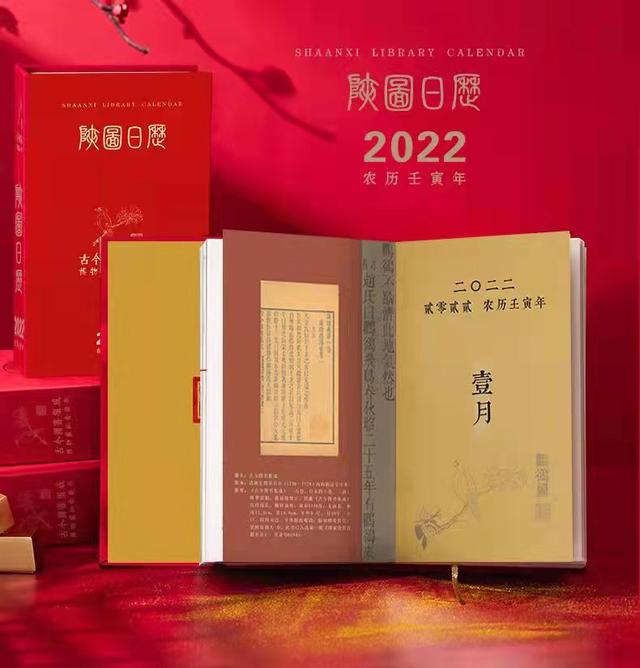 让书写在古籍里的文字活起来--陕图文创《2022陕图日历·古今图书集成》正式推出