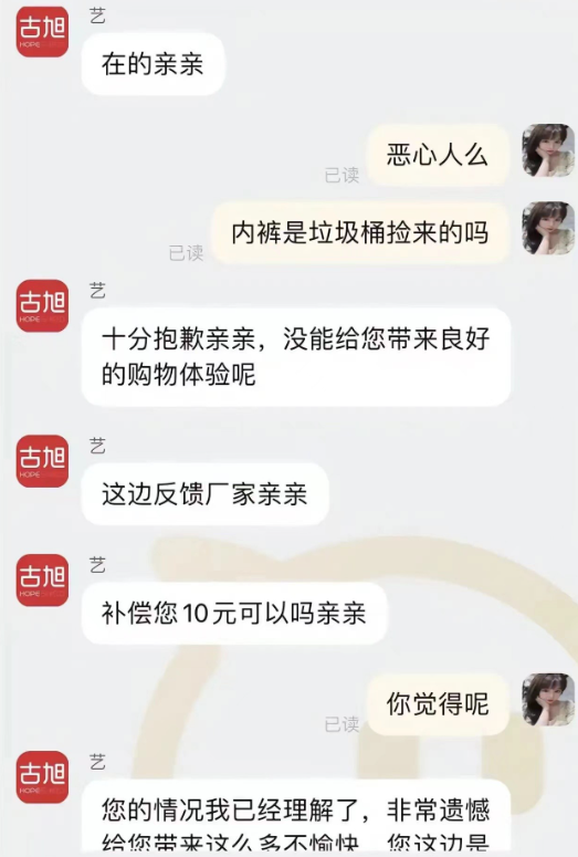 江苏一位女士最近网购买的一次性内裤