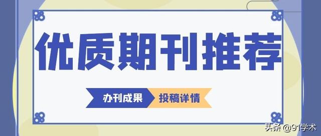 「医学普刊」《现代医药卫生》杂志收稿范围广，审稿快，可评职