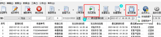 批量查询申通物流信息：为电商企业实现自动化运营的利器