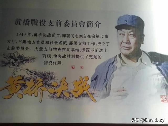 黄桥战役纪念馆