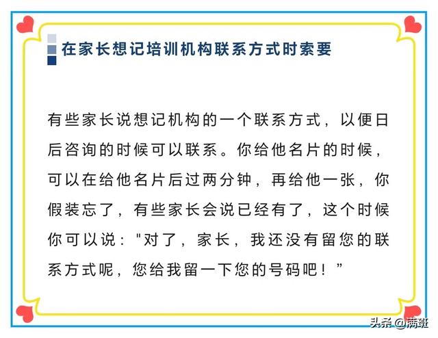 七个诀窍，帮助教培机构留下家长的联系方式