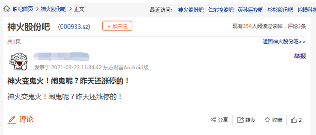 昨日涨停，今日跌停，7.6万股东懵了！“神火变鬼火”？网友：被你玩死了......