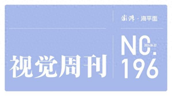 澎湃视觉周刊｜公园城市