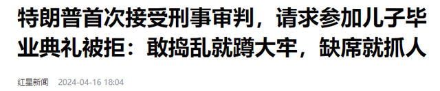 特朗普性丑闻案终于开庭，女主为著名大罩杯艳星！他还能当总统？