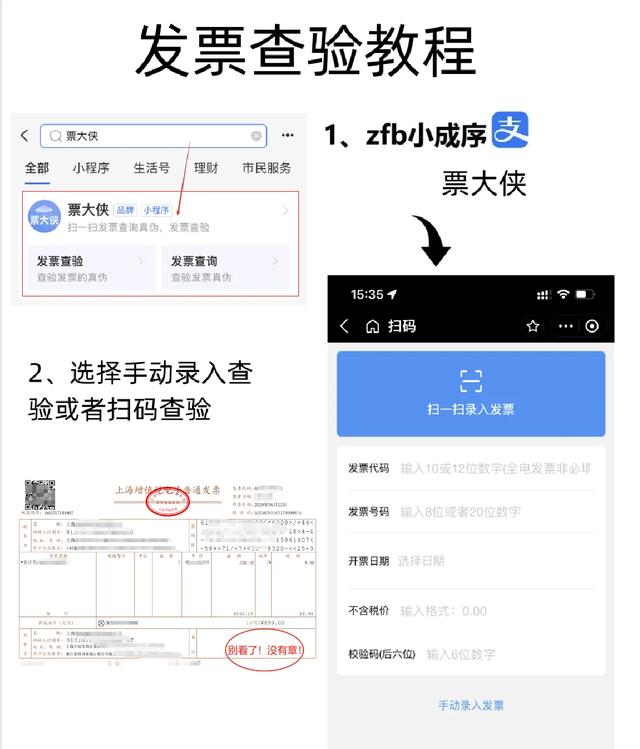 发票查验，发票查询入口