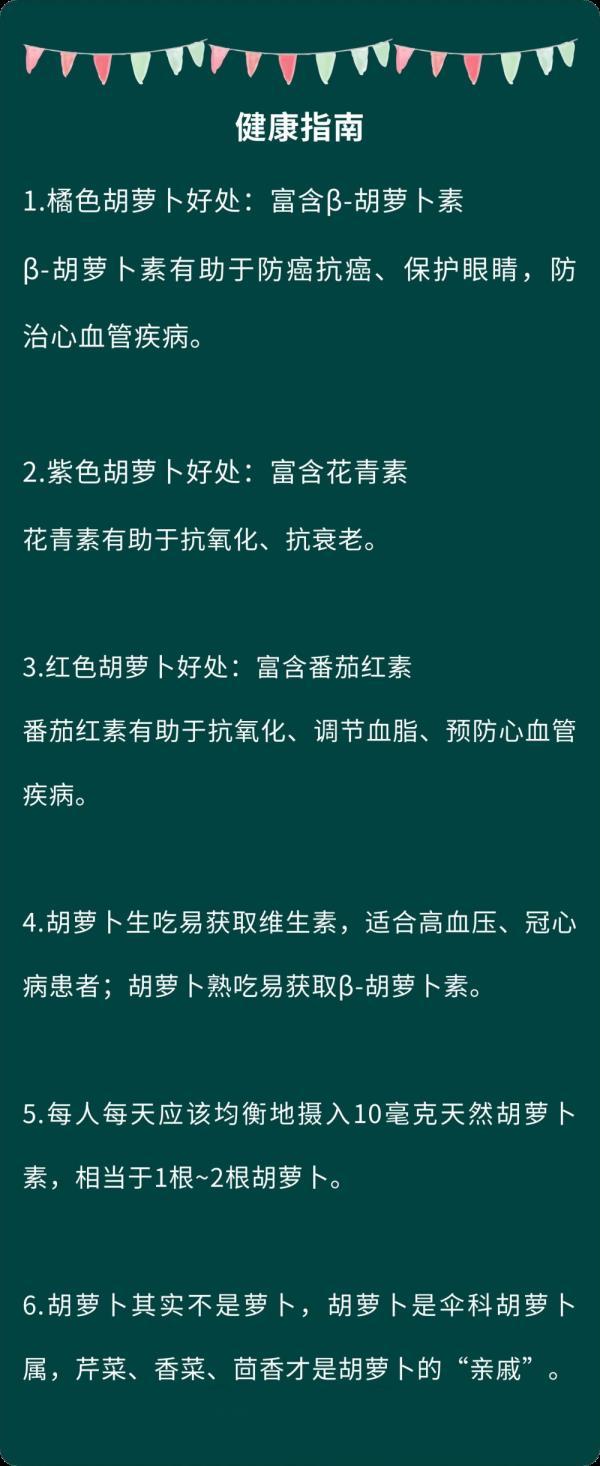 红色、紫色、橘色，不同颜色的胡萝卜营养大不同！