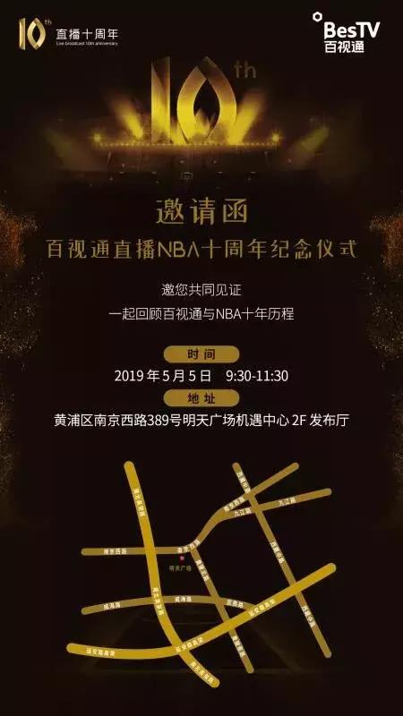 百视通直播NBA十周年，笑曼巴携手两冠王前来助阵