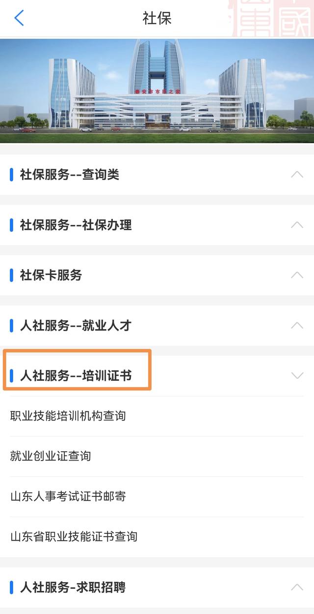 @泰安人：社保相关业务“查”“办”就上“爱山东”！“一站式”服务乐享掌上数字生活