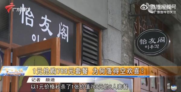 顾客1元秒杀到788元的套餐，到店后却被赶走？门店：系设置价格失误