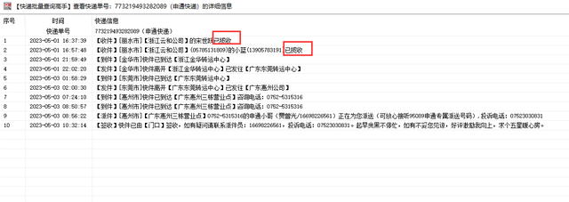 批量查询申通物流信息：为电商企业实现自动化运营的利器