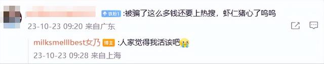 曾被阿里总裁妻子点名警告，网红张大奕称被代购用“旁氏诈骗”套路骗1161万，引争议后回应：人家觉得我活该