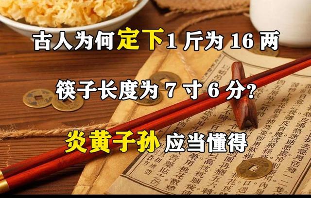 《揭秘古代：16 两为 1 斤的神秘起源，你绝对想不到！》