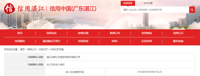 【广东】关于湛江华都汇乐奇游艺娱乐有限公司的行政处罚决定书  湛开市监质处罚〔2023〕2号